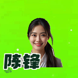 陈锋